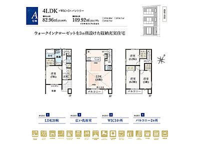 ■A号棟　４LDK＋WIC×3＋パントリー
１階：洋室7.0帖＋WIC　２階：LDK20.0帖、パントリー
３階：洋室6.5帖　洋室5.2帖　洋室5.0帖 