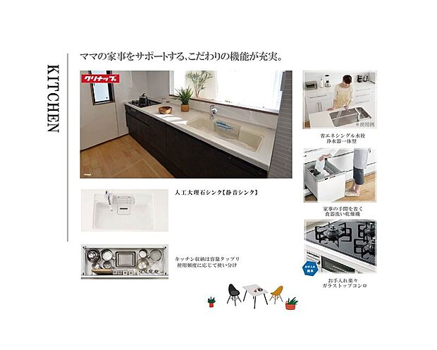 【クリナップ KTシリーズ】キッチンはお掃除が楽な方が良い。食器洗い乾燥機もついているので、家事を時短することで、家族団らんの時間を増やしませんか。