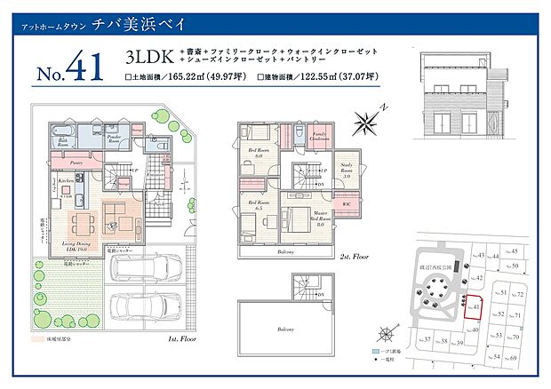 【3LDK】書斎
ファミリークローク
ウォークインクローゼット
シューズクローク
パントリー