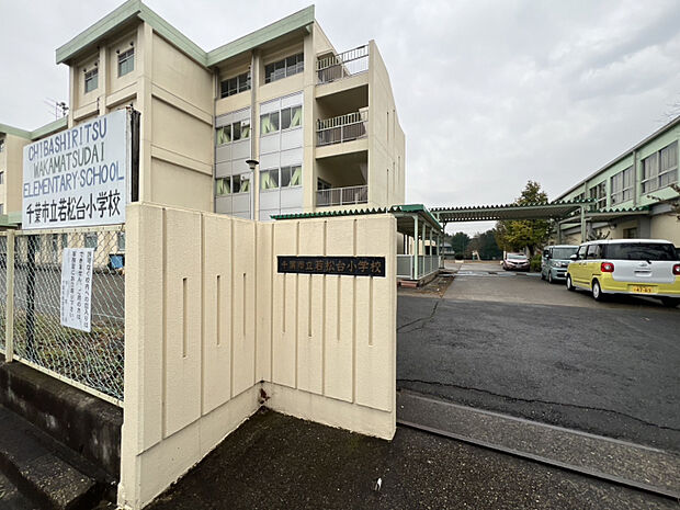 千葉市立若松台小学校　