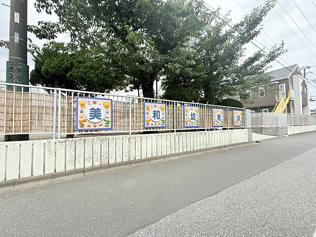 美和幼稚園（約1,465m）