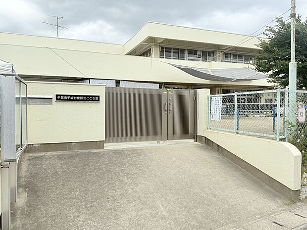 千城台東認定こども園（約164m）