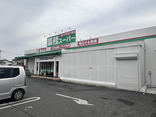 業務スーパー　加曽利店（約572m）