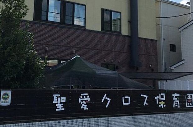 聖愛クロス保育園住吉