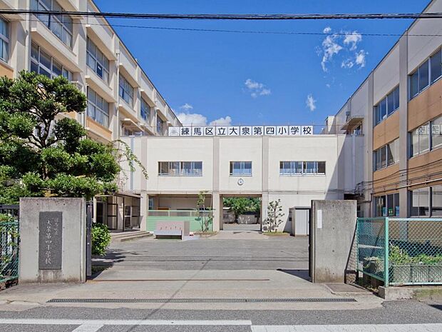 練馬区立大泉第四小学校(約408m)
