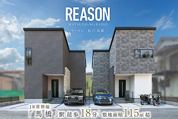 【敷地面積115m2超のゆとりが広がる2邸の街】
スクエアなフォルムとモダンなデザインが映える外観。プライバシーを確保しつつ空間を享受し、光・風を室内に取り入れる敷地面積115m2超の全2邸です。