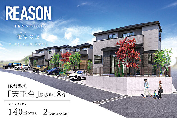 【小高い丘の上に佇む全5邸の街並み】
緩やかな丘の上に立ち、開放的な風景も愉しめるこの街。開放感や採光性にも恵まれた、伸びやかな佇まいの中、爽やかで明るい光が各邸に注ぎます。