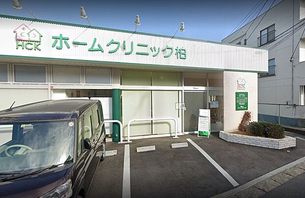 ホームクリニック柏（現地より徒歩14分）