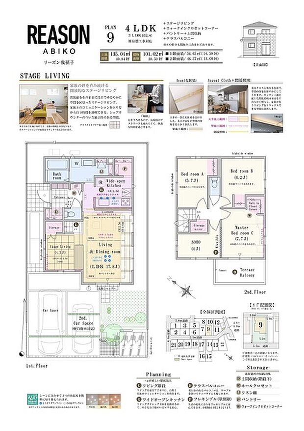 【4LDK(3LDK対応可※有償工事)】4LDK(3LDK対応可※有償工事)+ステージリビング＋ウォークインクロゼットコーナー+パントリー+土間収納+テラスバルコニー
