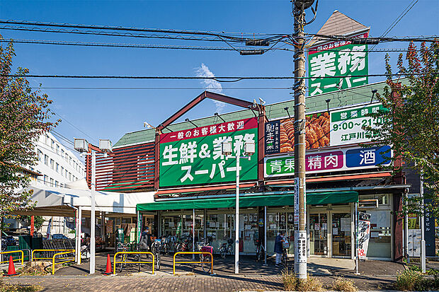 生鮮・業務スーパー　江戸川台店（現地より徒歩11分）