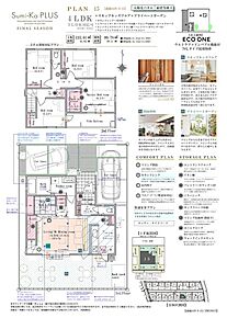 4LDK(5LDK対応可※有償工事)＋スキップキッズフロア＋プライベートガーデン＋セカンドシンク＋室内物干＋ミラーニッチ＋キッズスペース収納＋リビング収納庫＋ホールクローク＋エントランスクローク＋リネン棚＋パントリー（カウンター付）＋ウォークインクロゼット＋ワイドバルコニー 