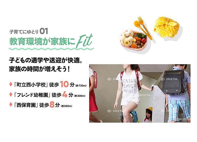 《教育環境が家族に「FIT」》