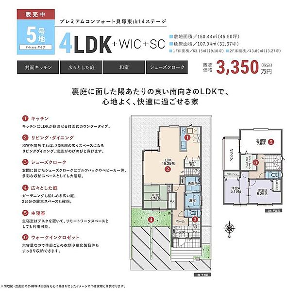 【4LDK】リビング階段が設けられたLDKは約18.25帖。4.75帖の和室が隣接しています。2階洋室2部屋は、引き戸を開放し一体利用も可能。お子様の成長や用途に応じてフレキシブルにご活用いただけます。