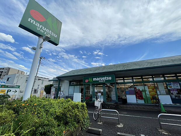 マルエツ伊興店（約250m）