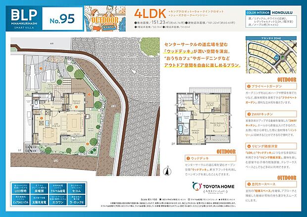 【4LDK】センターサークルの道広場を望む「ウッドデッキ」が潤い空間を演出。『おうちカフェ』や『ガーデニング』などアウトドア空間を自由にたのしめるプラン。