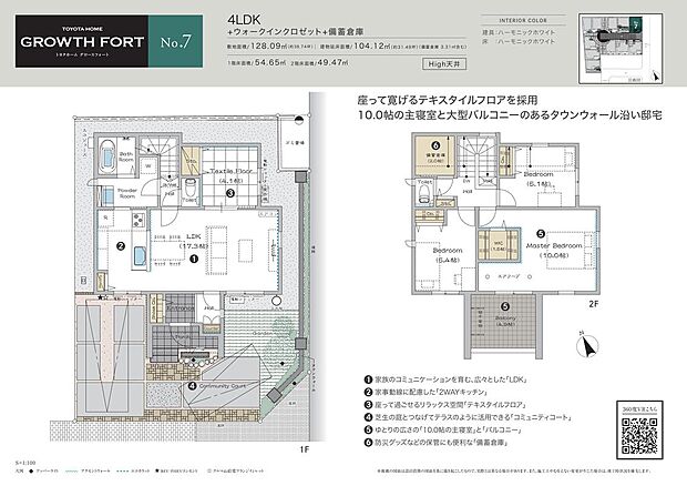 【4LDK】※備蓄倉庫含
