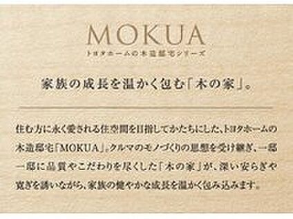 トヨタホームの木造住宅「MOKUA」
