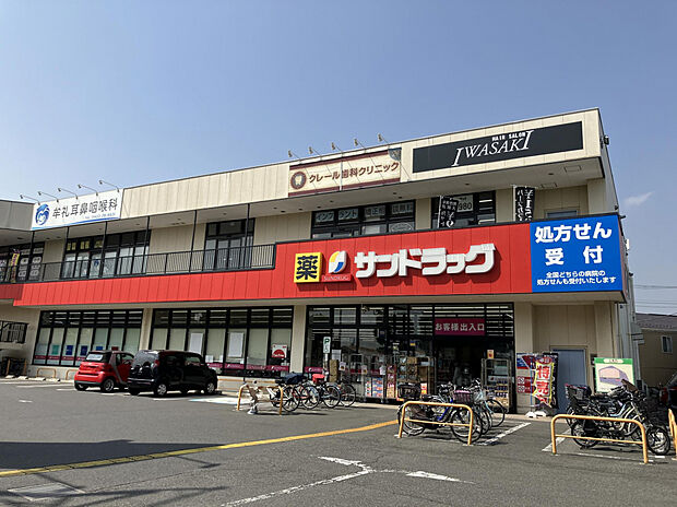 サンドラック三鷹牟礼店（約316m）