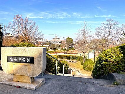 富士見公園 330m～350m(徒歩5分)