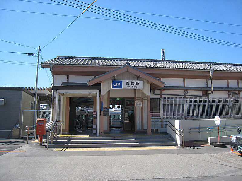 ＪＲ曽根駅まで徒歩約４分（350ｍ）