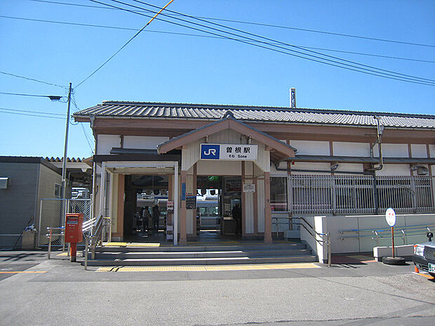 ＪＲ曽根駅