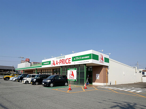 Aプライス加古川別府店(約1,100m)
