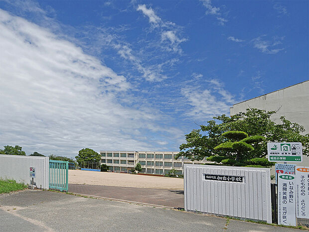 加古小学校(約850m)
