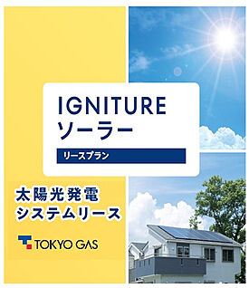 ■初期費用なしの太陽光発電リースプラン