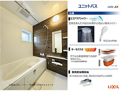 【ユニットバス仕様】