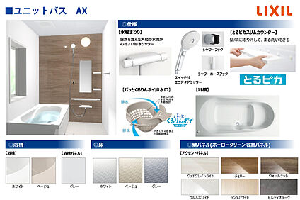 ■ユニットバス