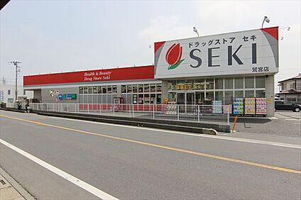 ドラッグストアセキ鷲宮店 210m
