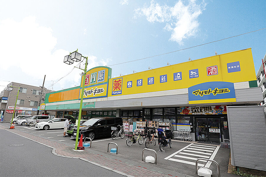 【買い物】マツモトキヨシ 東蒲生店（現地より徒歩12分）