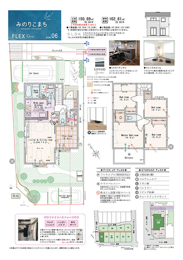【5LDK】5LDK(4LDK対応可※有償工事)+ファミリーストレージ+ウォークインクロゼット+パントリー+土間収納(棚)+リネン庫