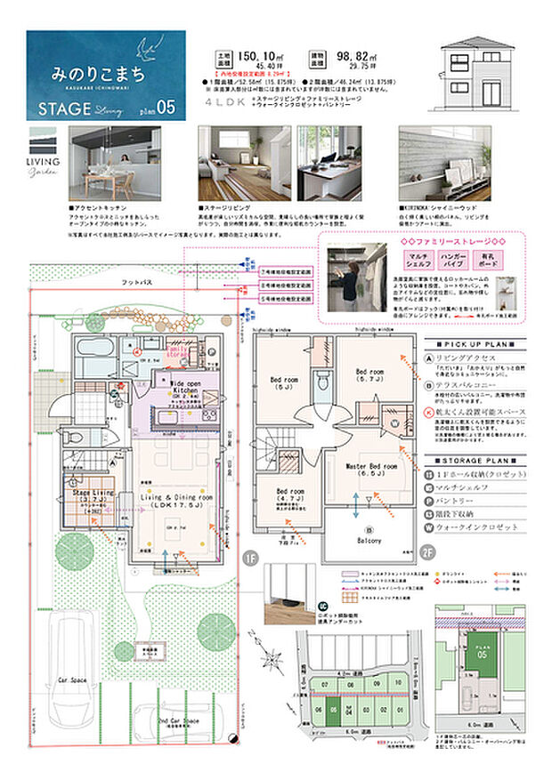 【4LDK】4LDK+ステージリビング+ファミリーストレージ+ウォークインクロゼット+パントリー