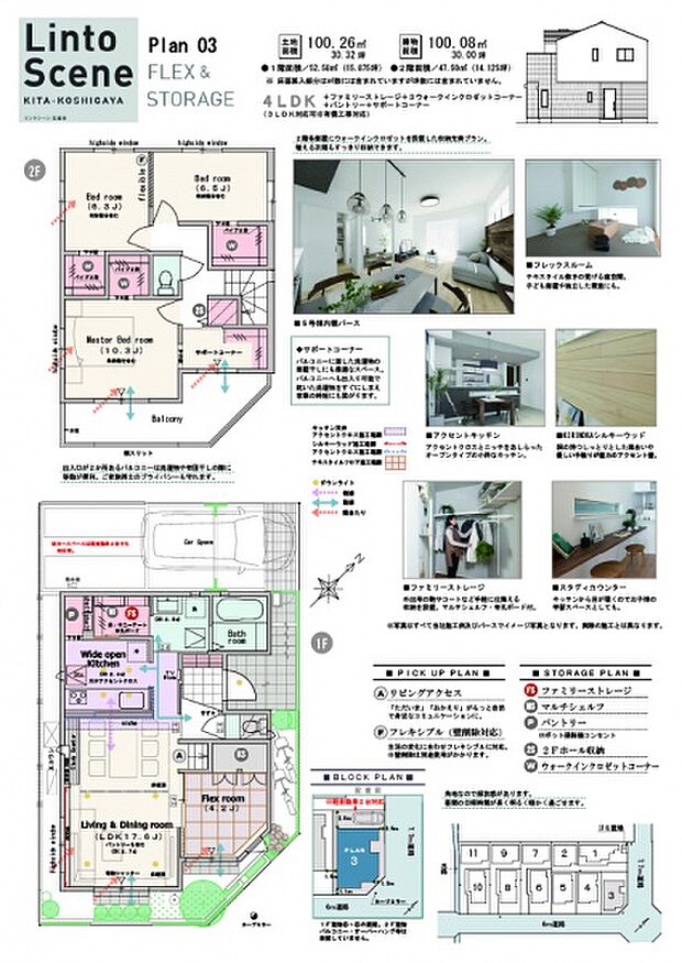 【4LDK(3LDK対応可※有償工事)】4LDK(3LDK対応可※有償工事)+ファミリーストレージ+サポートコーナー+3ウォークインクロゼットコーナー+パントリー