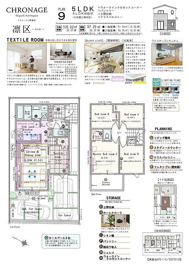 【5LDK(4LDK対応可※有償工事)】5LDK(4LDK対応可※有償工事)+ウォークインクロゼットコーナー+パントリー+土間収納+テラスバルコニー