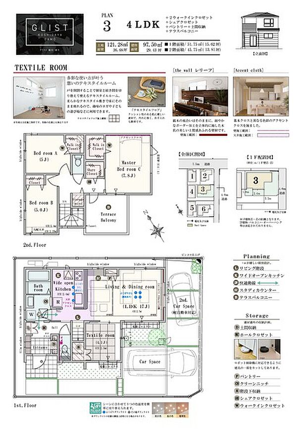 【4LDK】4LDK+2ウォークインクロゼット+シェアクロゼット+パントリー+土間収納+テラスバルコニー