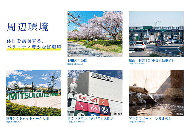 周辺のレジャースポット