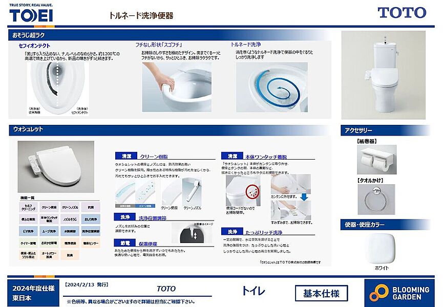 【仕様】トイレ