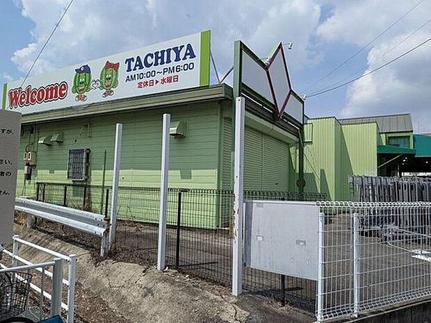 タチヤ旭前店（約790m）