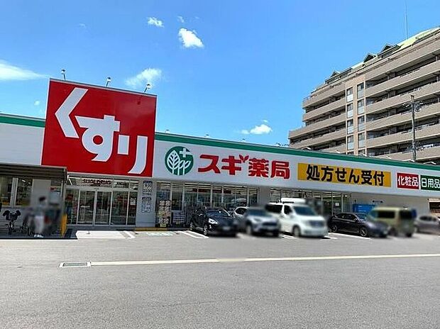 スギ薬局上飯田店（約344m）