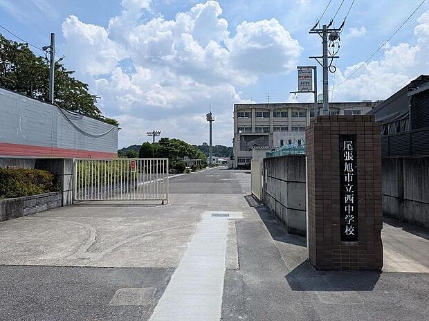 西中学校（約840m）