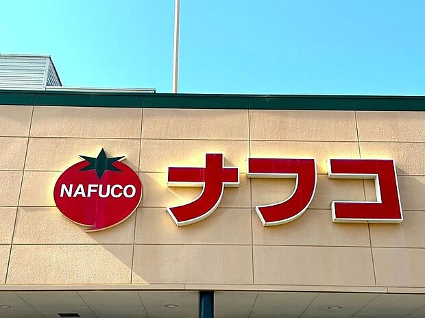 ナフコ不二屋春日井店(約826m)