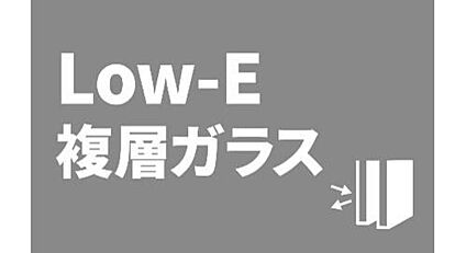 ■Low-E複層ガラス■