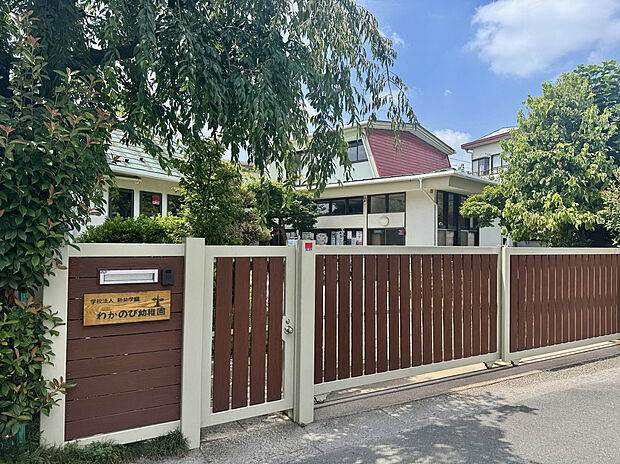 わかのび幼稚園（約1,300m）