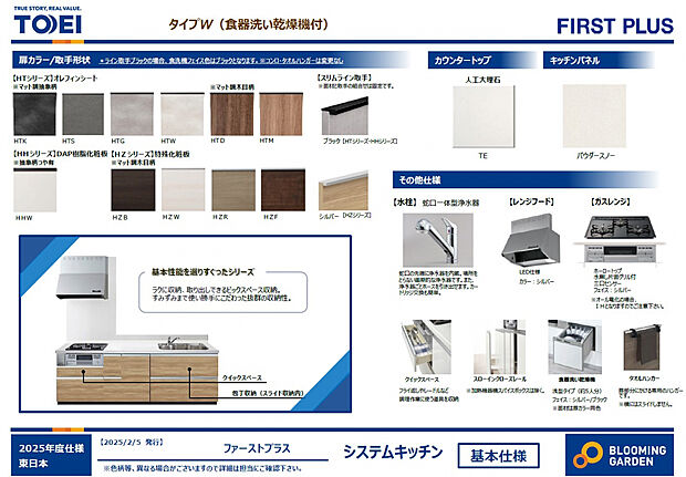 【【システムキッチン/ファーストプラス タイプW】】ビルトインタイプの食器洗乾燥機を搭載したシステムキッチン。調理器具や食器の収納に便利な2段式の引き出しを採用し、収納力と使い勝手を実現しています。