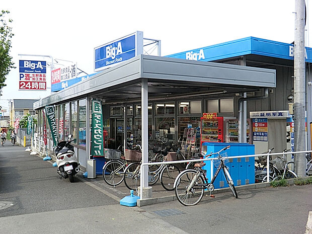 ビッグ・エー東久留米下里店（約750m）