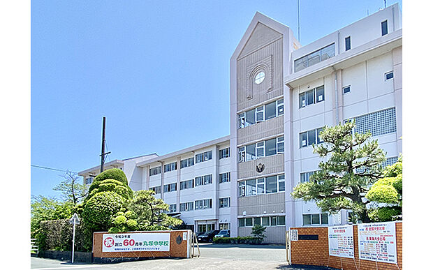 丸塚中学校（約1,860m）