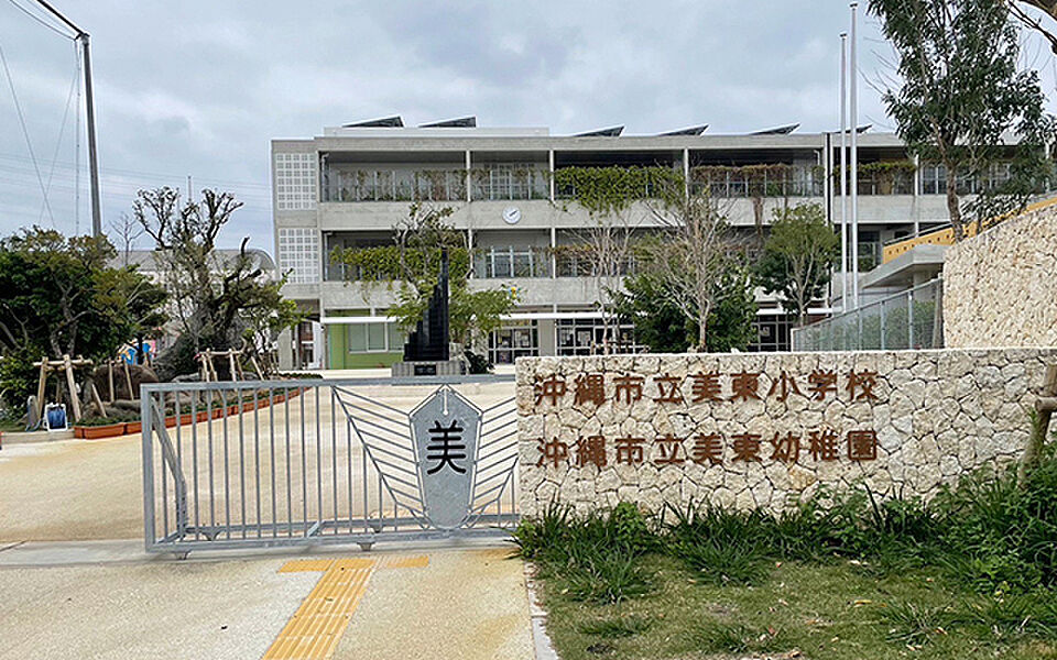 【学校】美東小学校