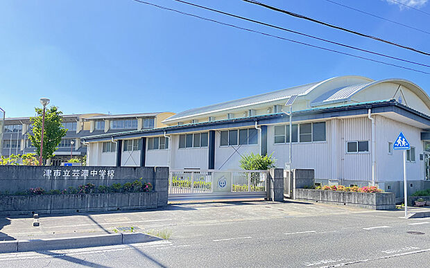 芸濃中学校(約600m)